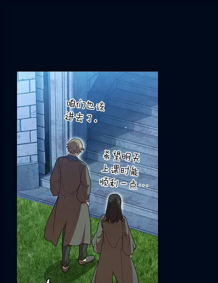 漫画《厌学魔法师想毕业》39.“茶非茶”第82张图