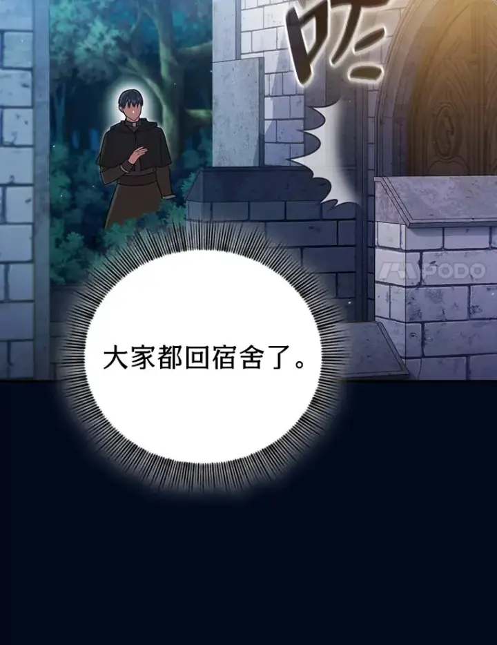 漫画《厌学魔法师想毕业》39.“茶非茶”第84张图