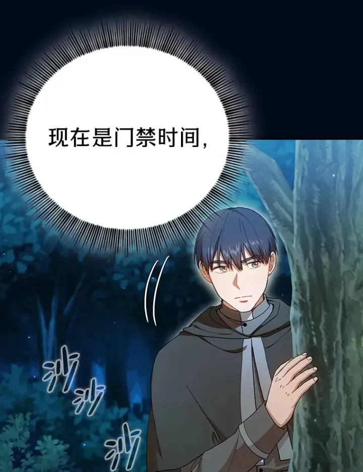 漫画《厌学魔法师想毕业》39.“茶非茶”第85张图