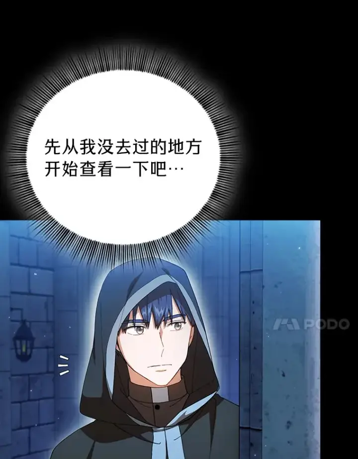 漫画《厌学魔法师想毕业》39.“茶非茶”第97张图