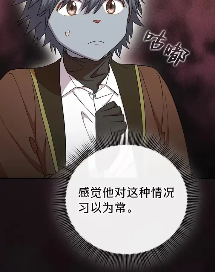 《厌学魔法师想毕业》40.小偷联盟图105