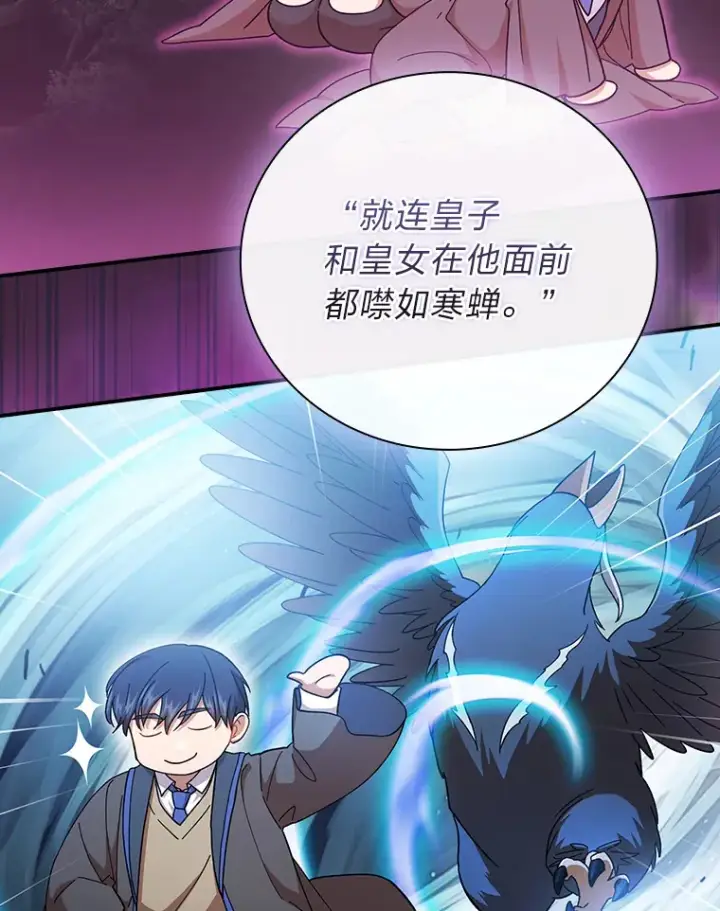 《厌学魔法师想毕业》40.小偷联盟图109