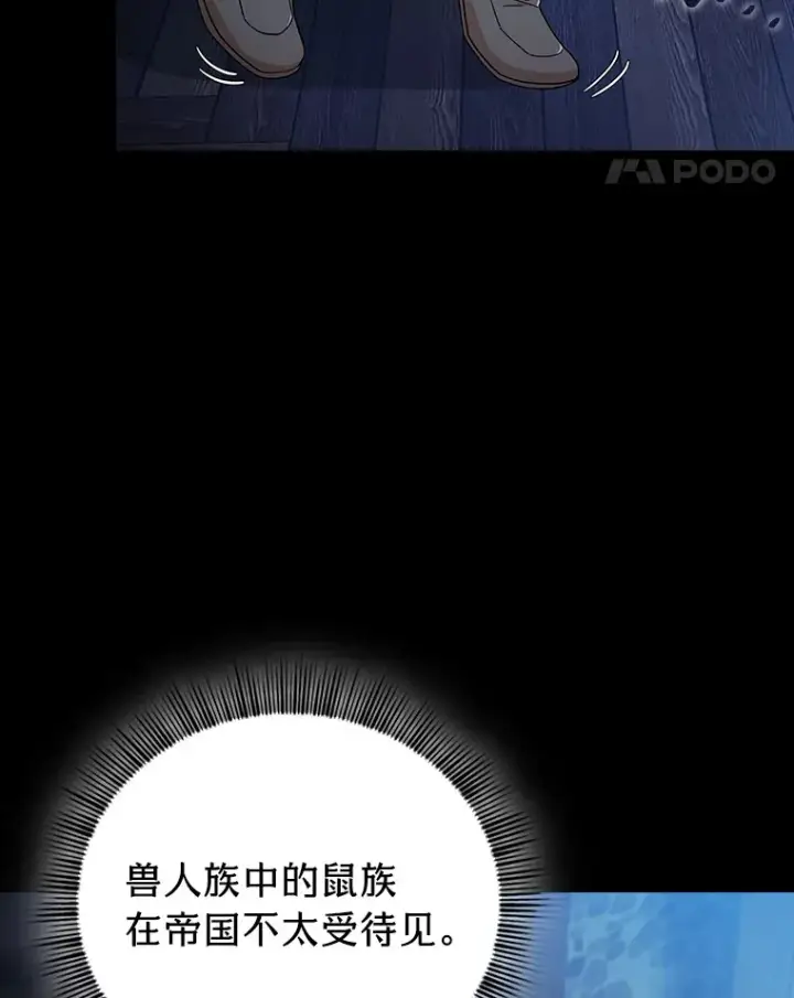 《厌学魔法师想毕业》40.小偷联盟图11