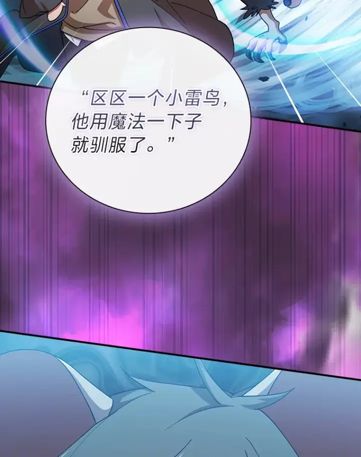《厌学魔法师想毕业》40.小偷联盟图110