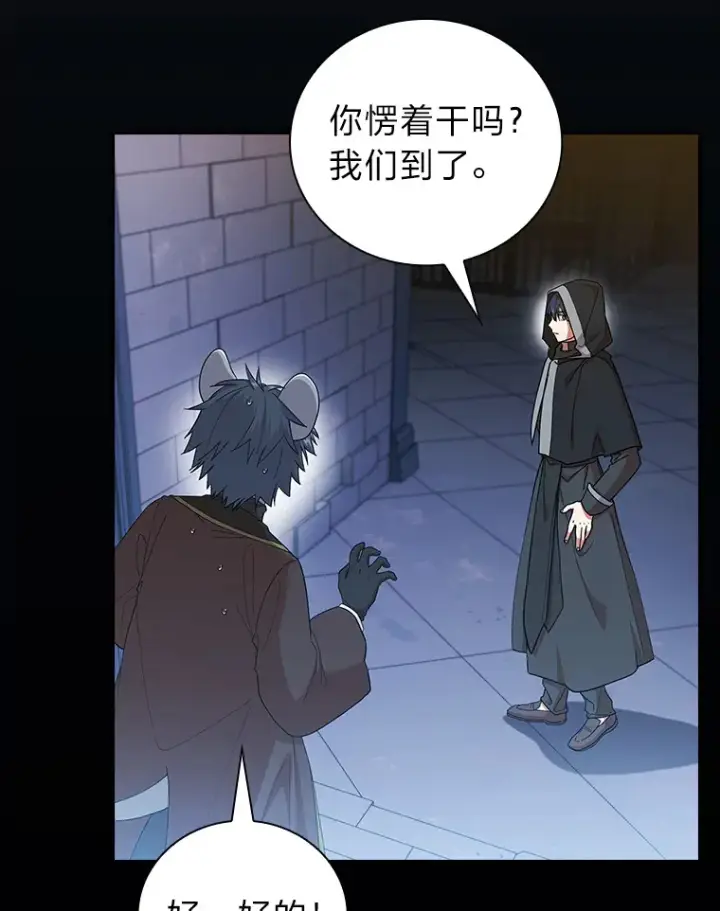 《厌学魔法师想毕业》40.小偷联盟图113