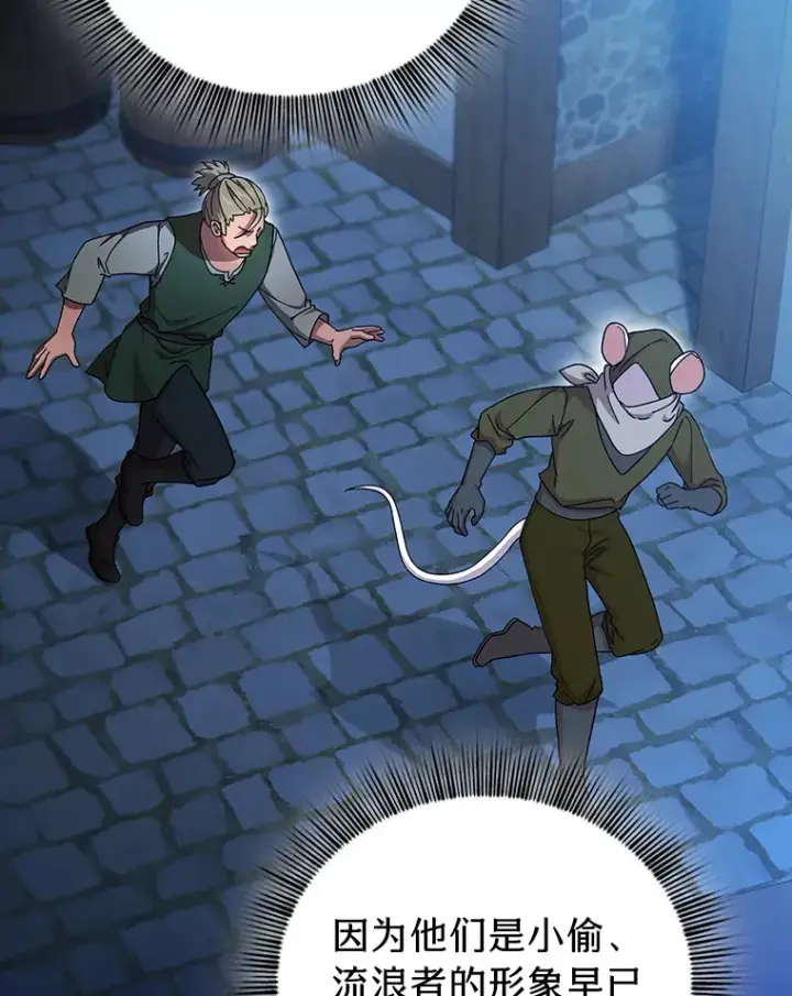 《厌学魔法师想毕业》40.小偷联盟图12