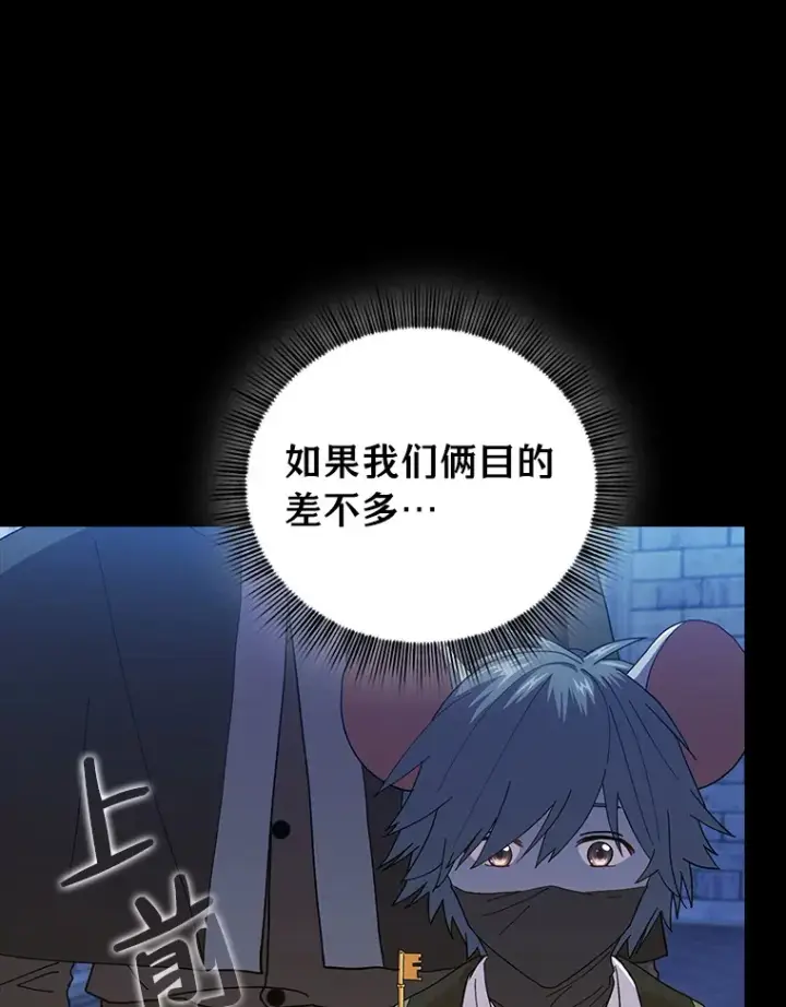 《厌学魔法师想毕业》40.小偷联盟图16