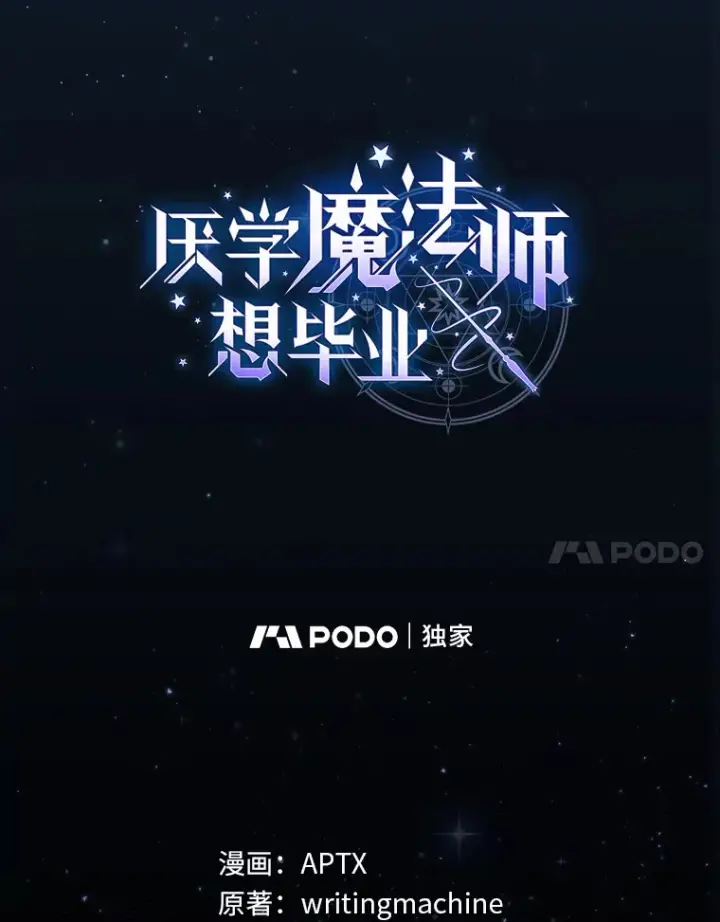 《厌学魔法师想毕业》40.小偷联盟图24