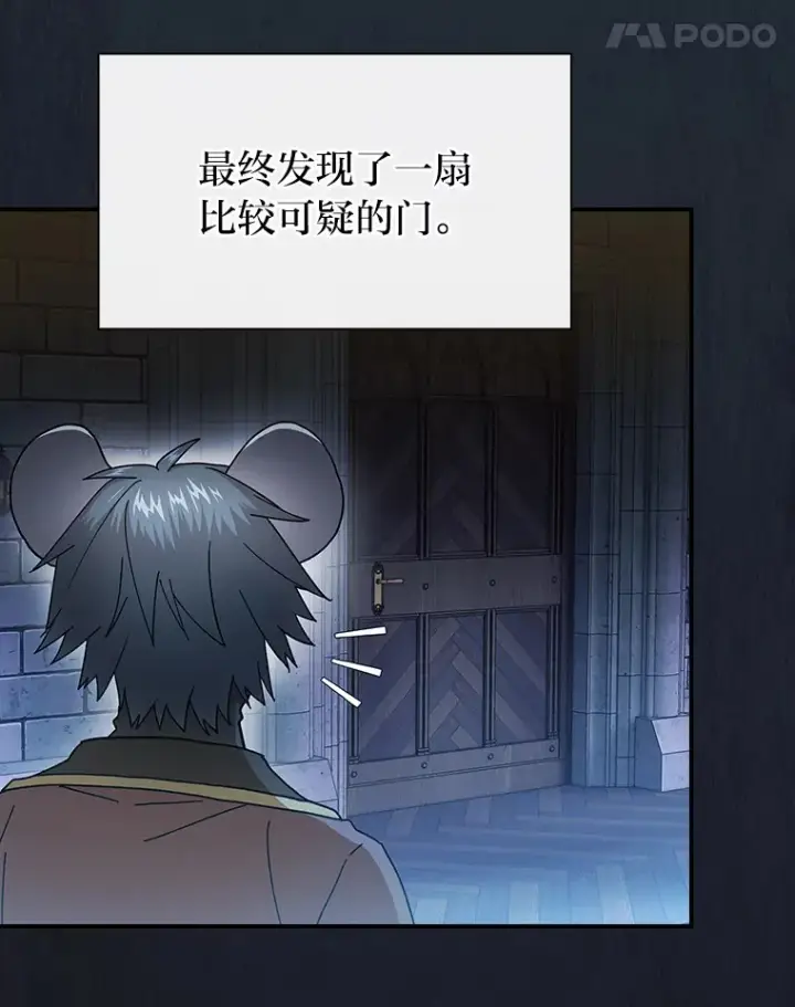 《厌学魔法师想毕业》40.小偷联盟图38