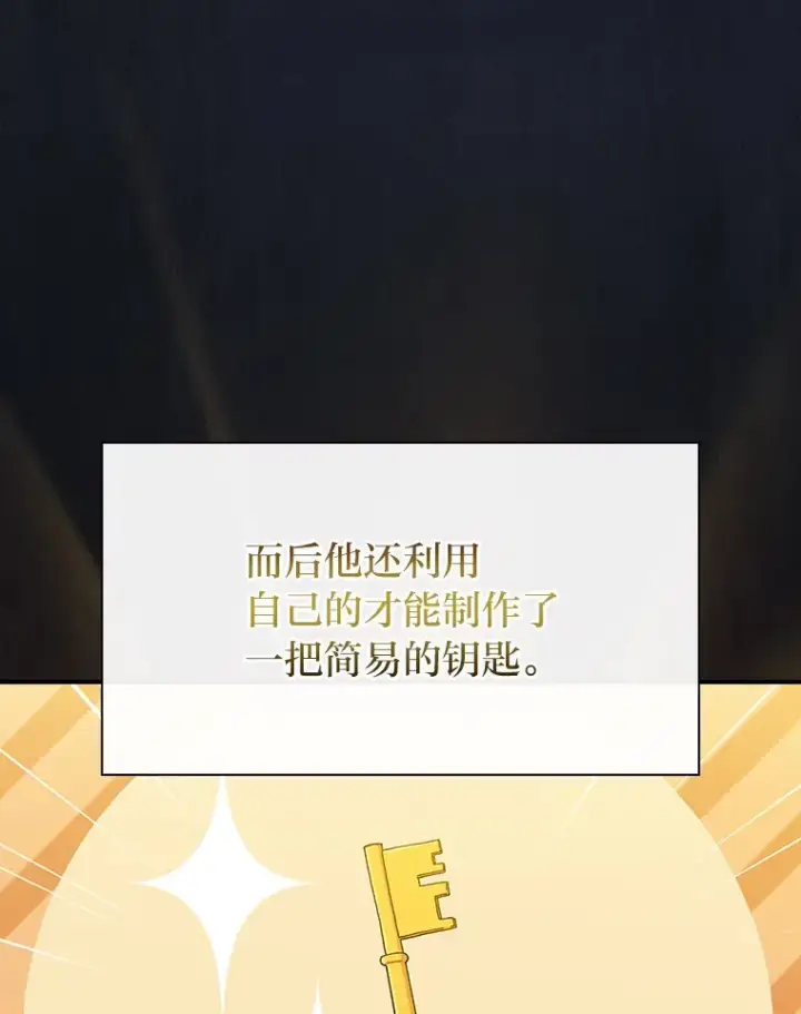 《厌学魔法师想毕业》40.小偷联盟图39