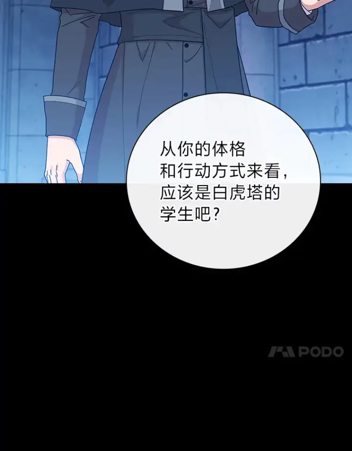 《厌学魔法师想毕业》40.小偷联盟图44