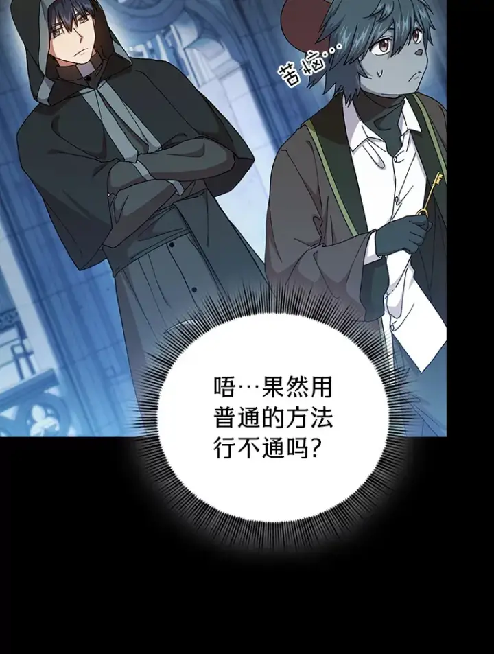 《厌学魔法师想毕业》40.小偷联盟图59