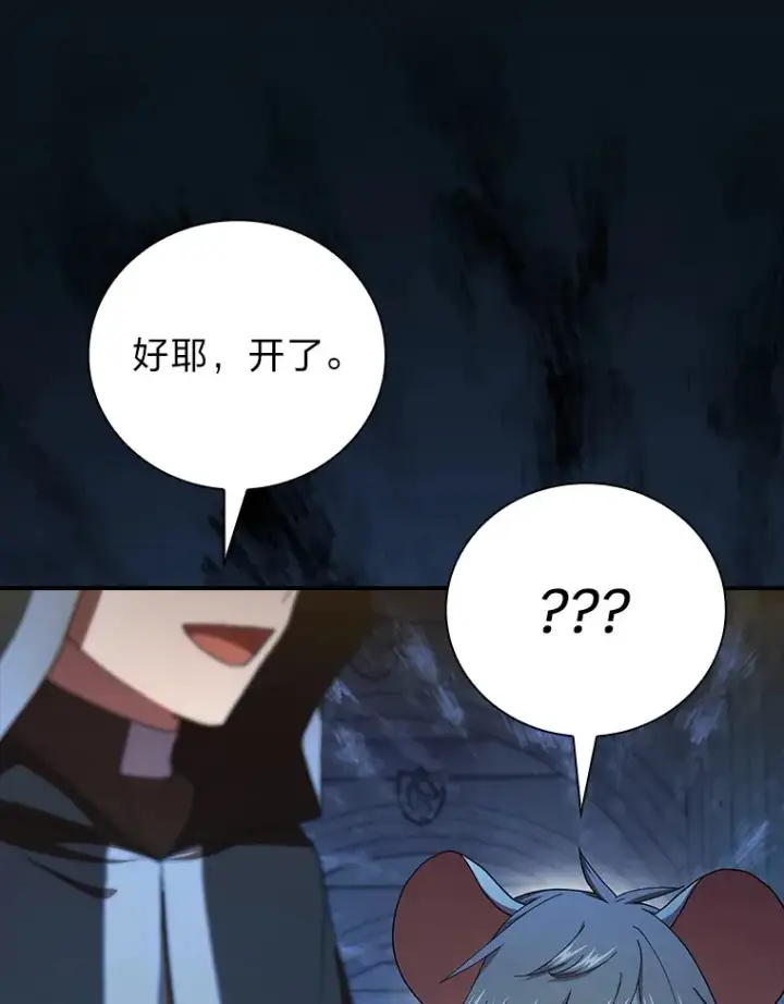 《厌学魔法师想毕业》40.小偷联盟图69