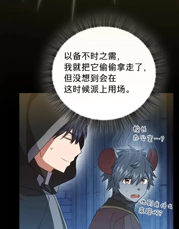 《厌学魔法师想毕业》40.小偷联盟图76