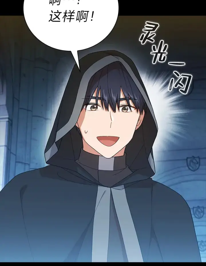 《厌学魔法师想毕业》40.小偷联盟图88