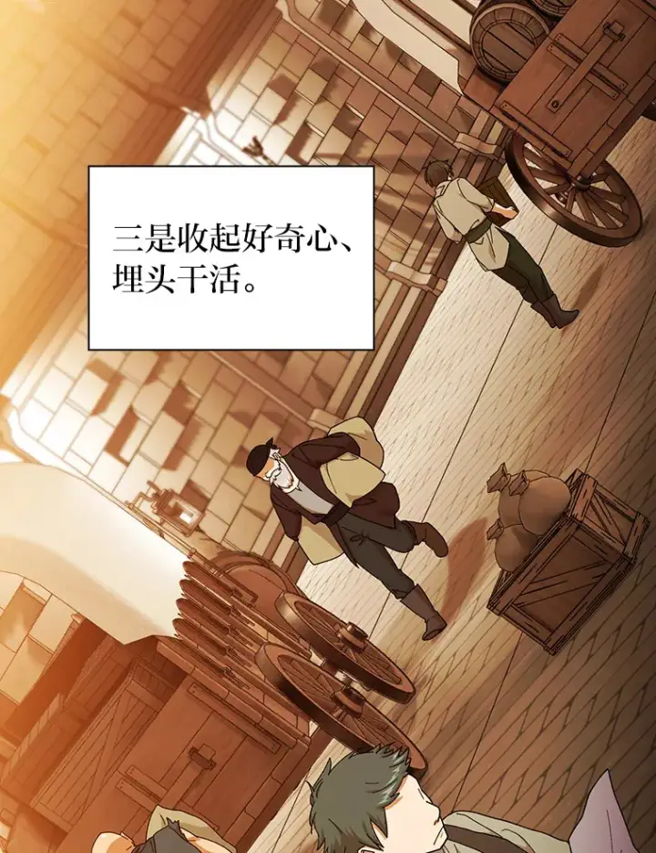 《厌学魔法师想毕业》41.钻规则的漏洞图104
