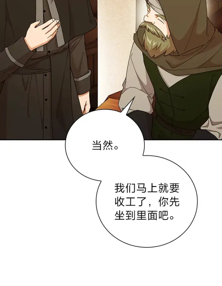 《厌学魔法师想毕业》41.钻规则的漏洞图113