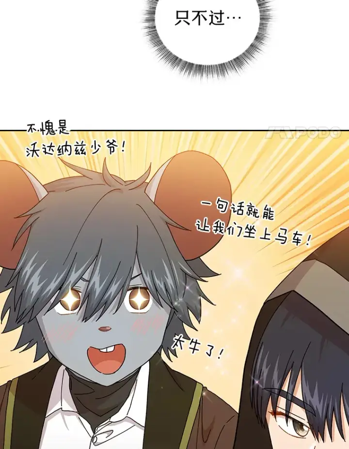 《厌学魔法师想毕业》41.钻规则的漏洞图118