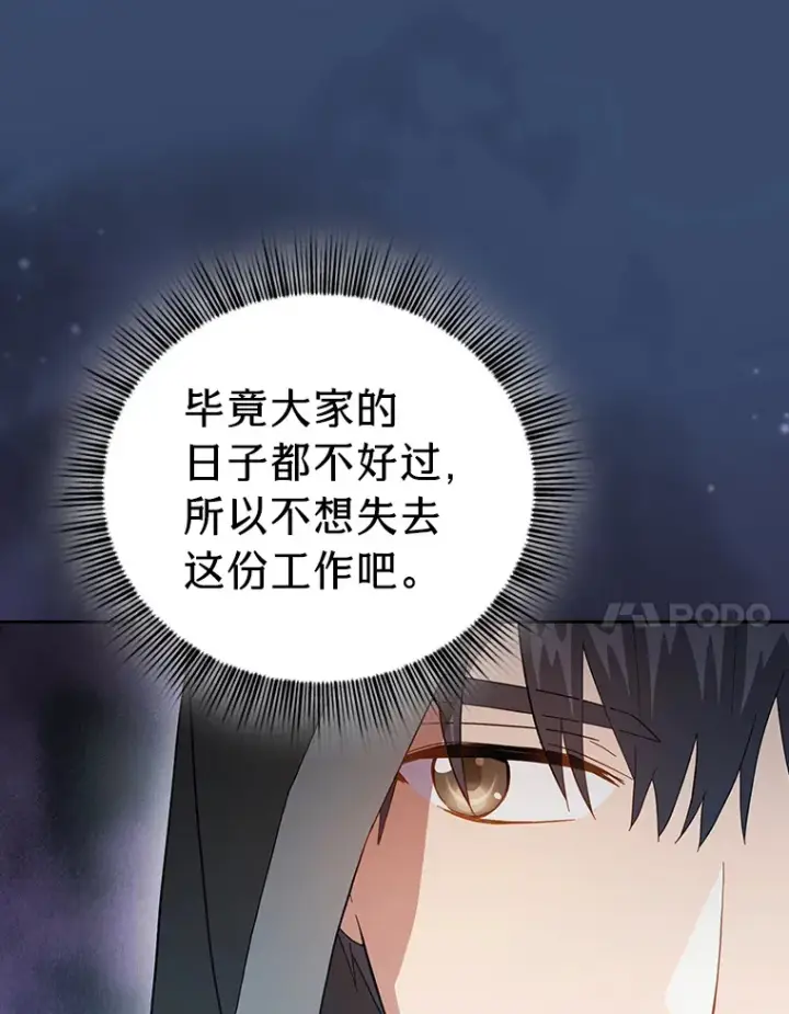 《厌学魔法师想毕业》41.钻规则的漏洞图121
