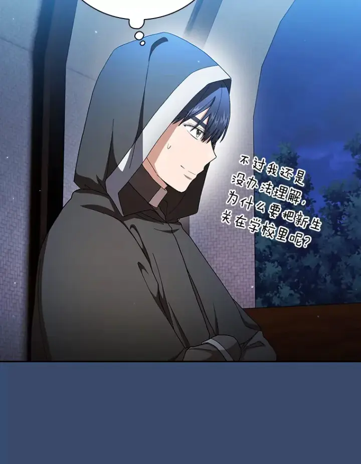 《厌学魔法师想毕业》41.钻规则的漏洞图127