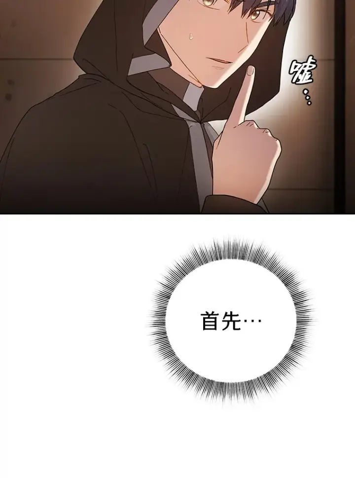 《厌学魔法师想毕业》41.钻规则的漏洞图15