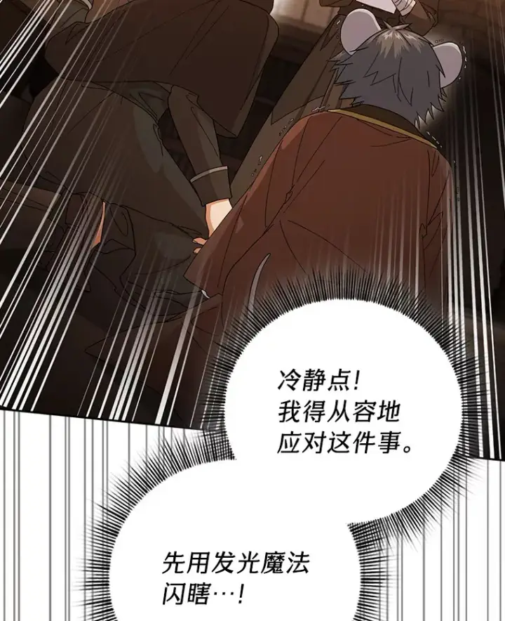 《厌学魔法师想毕业》41.钻规则的漏洞图22