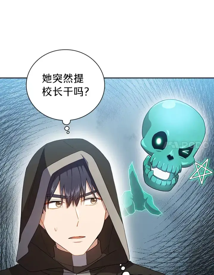 《厌学魔法师想毕业》41.钻规则的漏洞图51