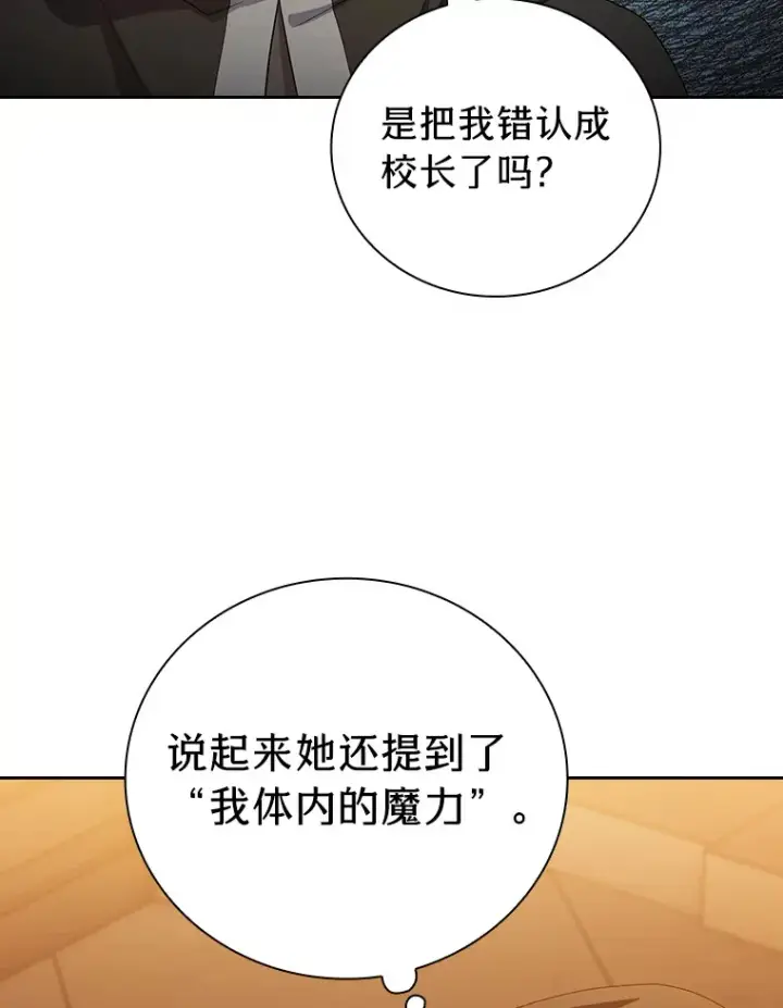 《厌学魔法师想毕业》41.钻规则的漏洞图52