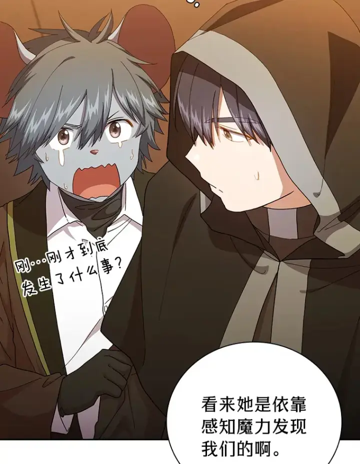 《厌学魔法师想毕业》41.钻规则的漏洞图53