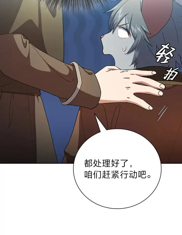 《厌学魔法师想毕业》41.钻规则的漏洞图55