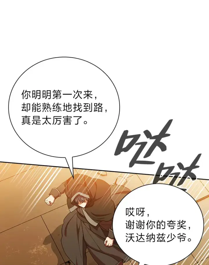 《厌学魔法师想毕业》41.钻规则的漏洞图65