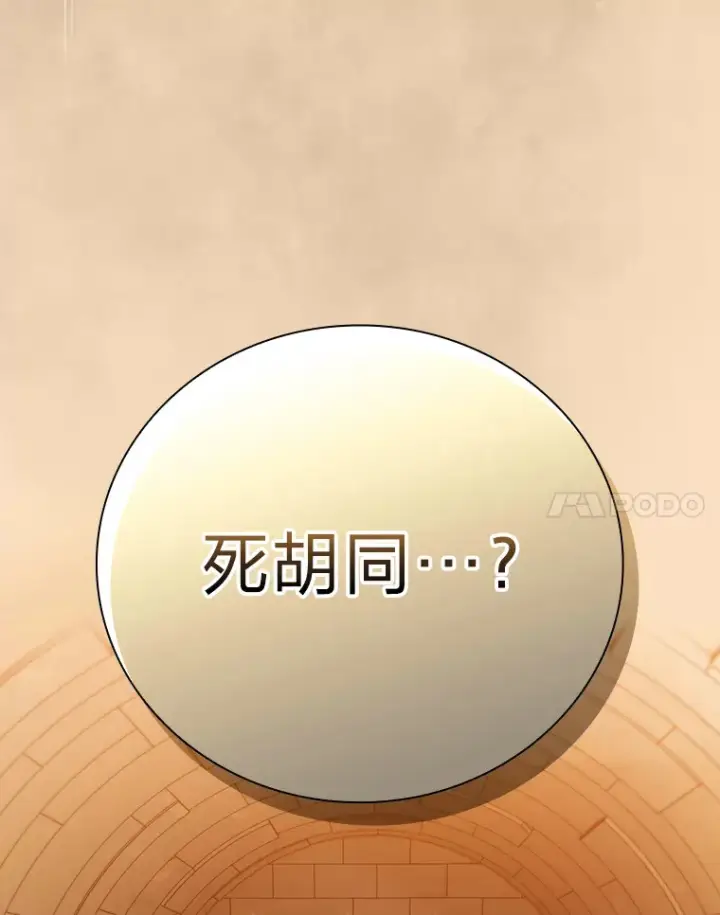《厌学魔法师想毕业》41.钻规则的漏洞图71