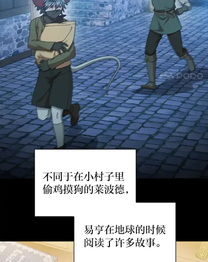 《厌学魔法师想毕业》41.钻规则的漏洞图78