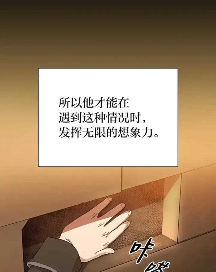 《厌学魔法师想毕业》41.钻规则的漏洞图80