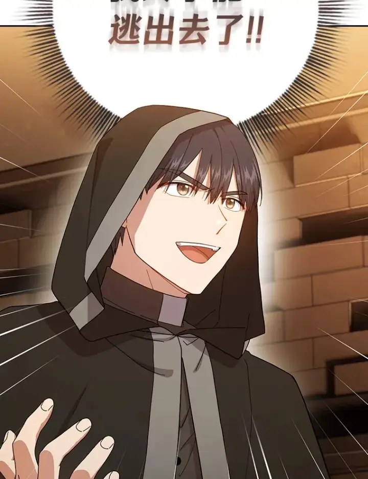 《厌学魔法师想毕业》41.钻规则的漏洞图94