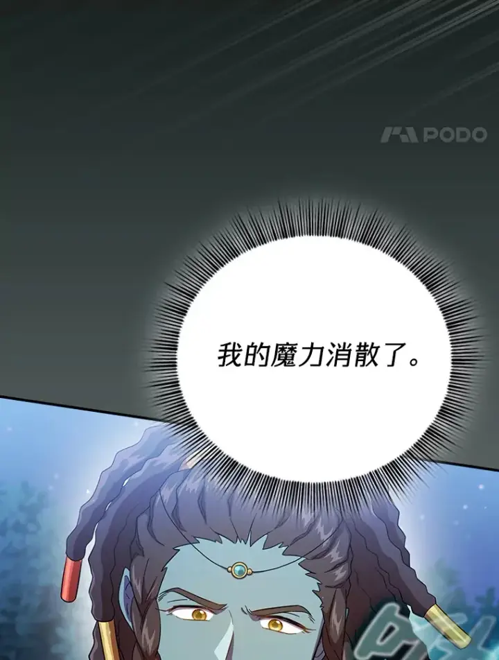 漫画《厌学魔法师想毕业》42.缘分妙不可言第109张图
