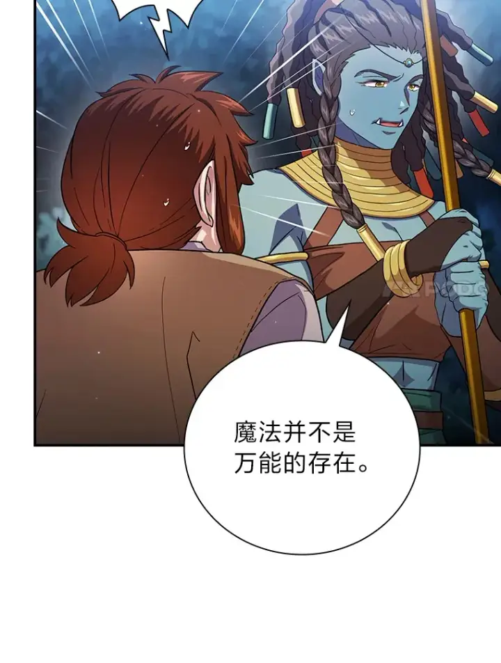 漫画《厌学魔法师想毕业》42.缘分妙不可言第112张图