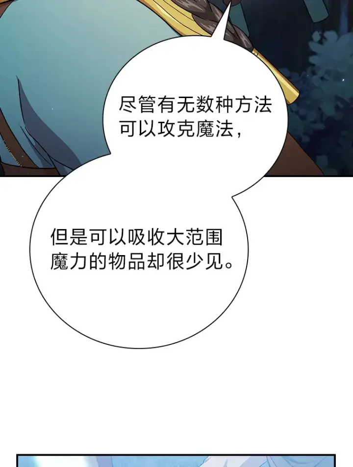 漫画《厌学魔法师想毕业》42.缘分妙不可言第114张图