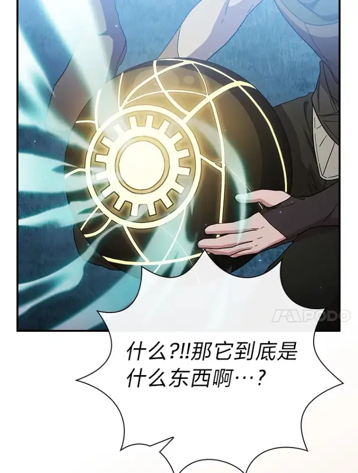 漫画《厌学魔法师想毕业》42.缘分妙不可言第115张图