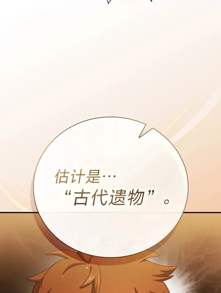 漫画《厌学魔法师想毕业》42.缘分妙不可言第116张图