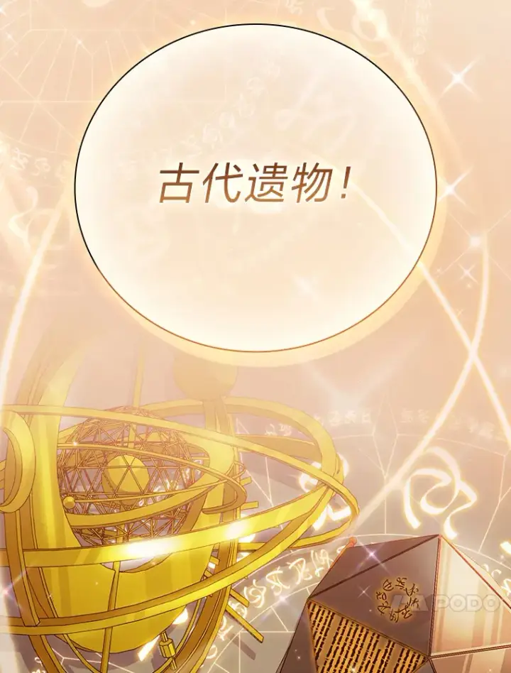 漫画《厌学魔法师想毕业》42.缘分妙不可言第118张图