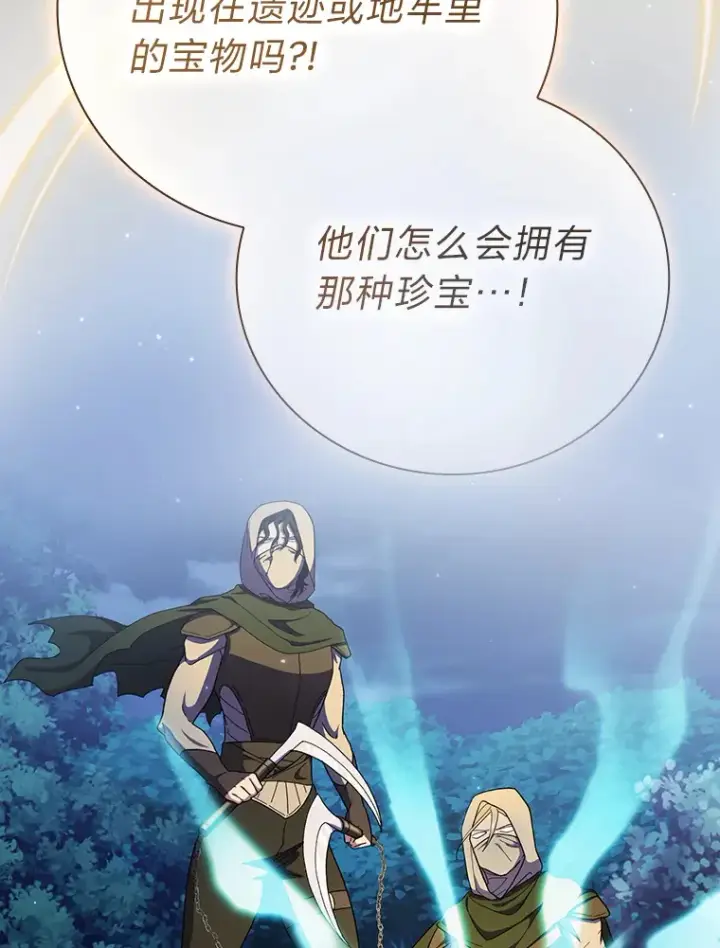 漫画《厌学魔法师想毕业》42.缘分妙不可言第120张图