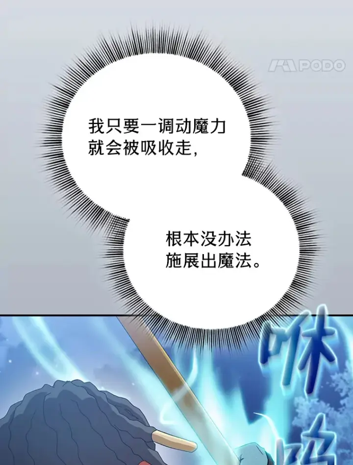 漫画《厌学魔法师想毕业》42.缘分妙不可言第122张图