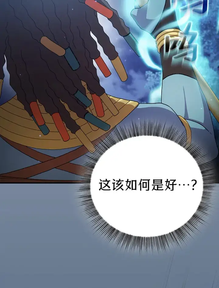 漫画《厌学魔法师想毕业》42.缘分妙不可言第123张图