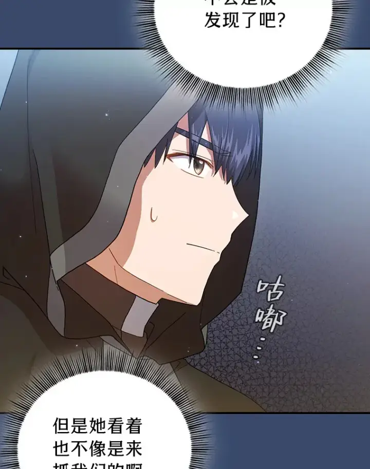 漫画《厌学魔法师想毕业》42.缘分妙不可言第13张图