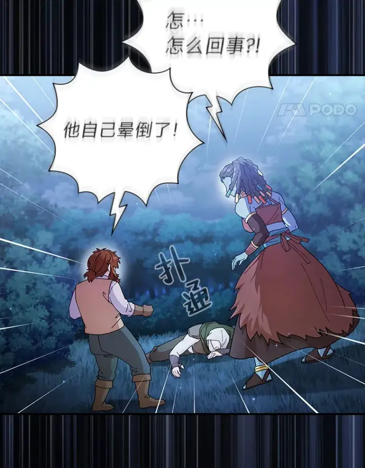 漫画《厌学魔法师想毕业》42.缘分妙不可言第135张图