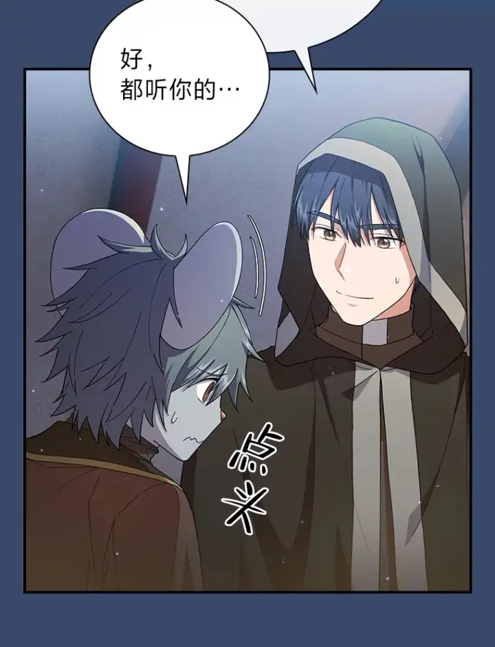 漫画《厌学魔法师想毕业》42.缘分妙不可言第18张图
