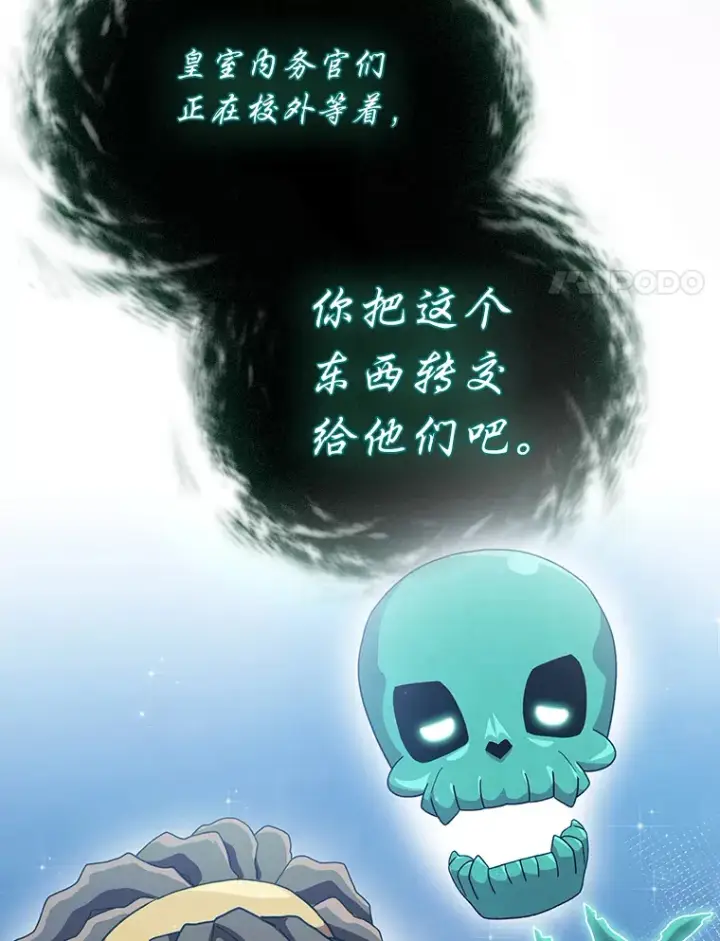 漫画《厌学魔法师想毕业》42.缘分妙不可言第24张图