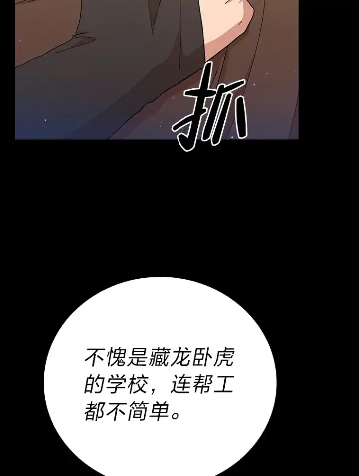 漫画《厌学魔法师想毕业》42.缘分妙不可言第49张图