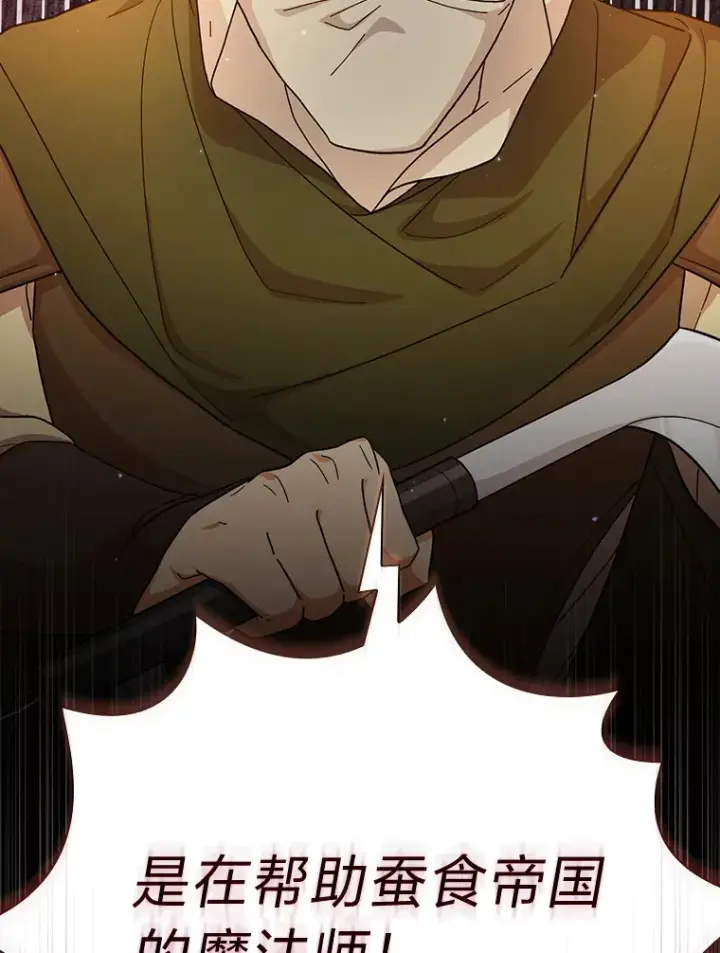 漫画《厌学魔法师想毕业》42.缘分妙不可言第67张图